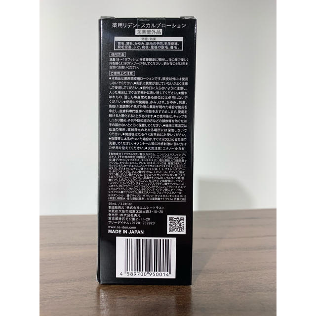 値下げしました〉REDEN 育毛剤 90ml 2個 | tradexautomotive.com