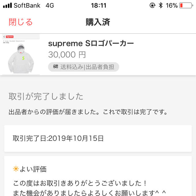 Supreme(シュプリーム)のあねん様専用 メンズのトップス(パーカー)の商品写真