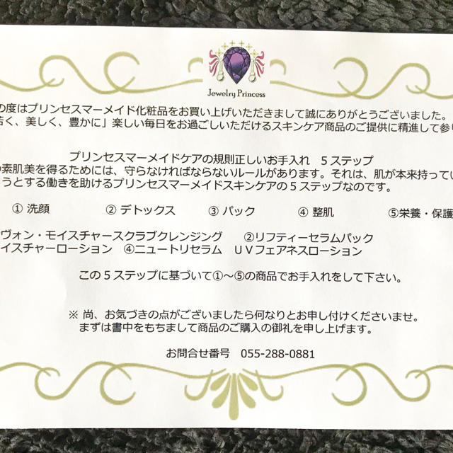 高級化粧品 プリンセスマーメイド スキンケアセット お年玉特別大幅値引き中