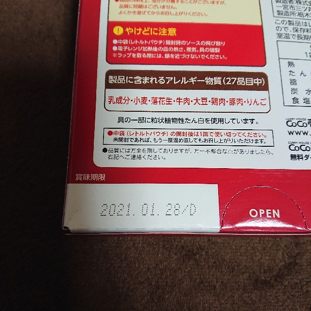 ココ壱番屋　レトルトカレー　紅白 食品/飲料/酒の加工食品(レトルト食品)の商品写真