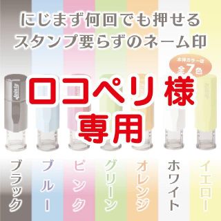 はんこ シャチハタ式 キャップレスのネーム印【2個セット】(はんこ)