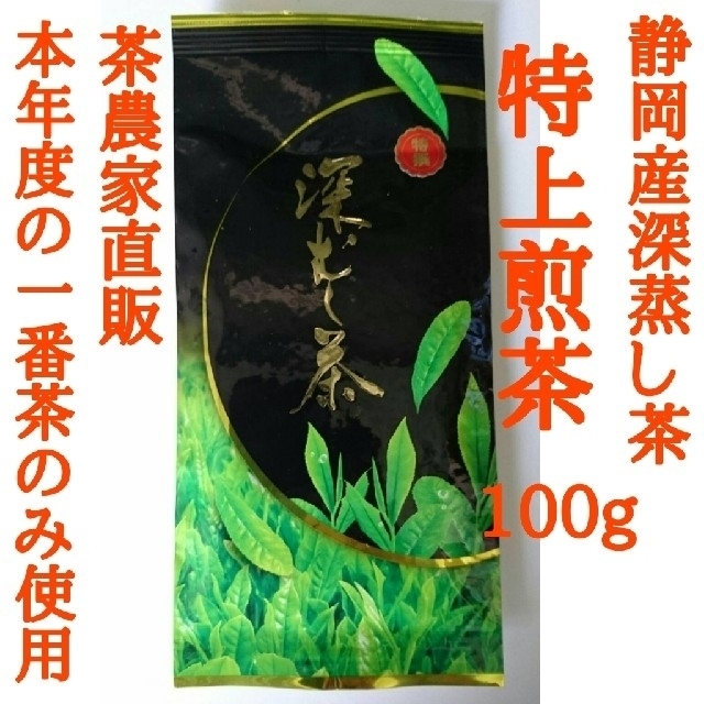 特上煎茶(静岡産深蒸し茶)　上質な一番茶の新芽部分のみを採取 食品/飲料/酒の飲料(茶)の商品写真