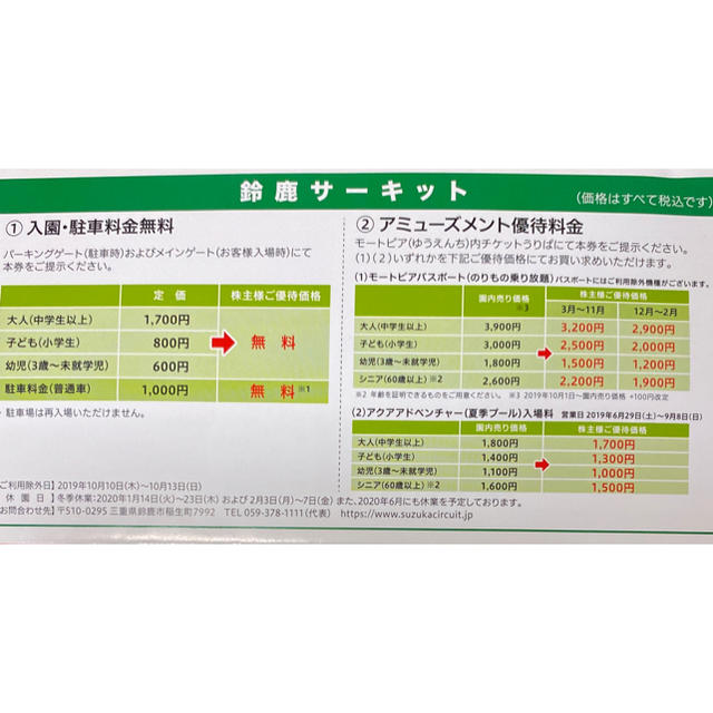 ホンダ(ホンダ)の本田技研工業 株主優待券 鈴鹿サーキット ツインリンクもてぎ  チケットの施設利用券(遊園地/テーマパーク)の商品写真