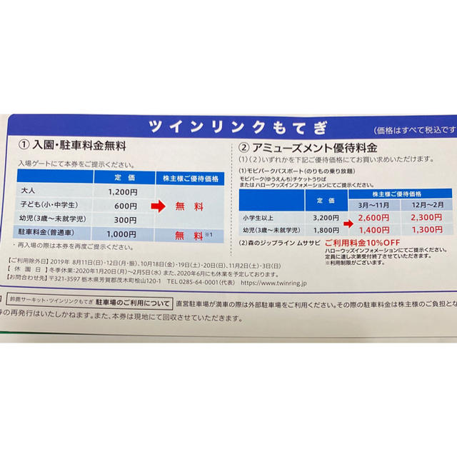 ホンダ(ホンダ)の本田技研工業 株主優待券 鈴鹿サーキット ツインリンクもてぎ  チケットの施設利用券(遊園地/テーマパーク)の商品写真