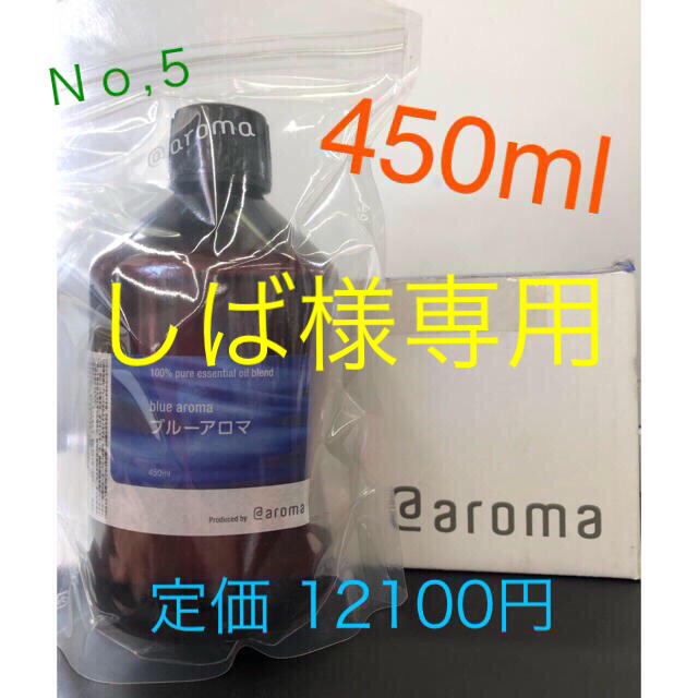 アット アロマオイル 450ml  ⑤