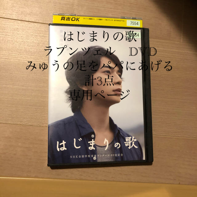 はじまりの歌 DVD 松本潤