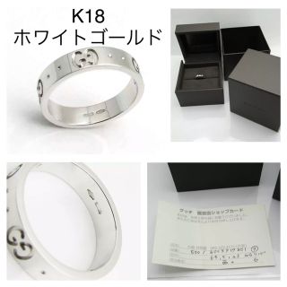 グッチ(Gucci)の18金　グッチアイコンリング　K18 7号　指輪(リング(指輪))