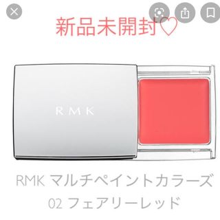 アールエムケー(RMK)のRMK マルチペイントカラーズ フェアリーレッド 02(チーク)