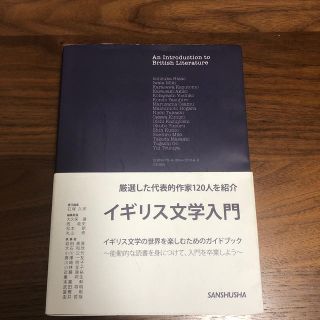 イギリス文学入門(文学/小説)