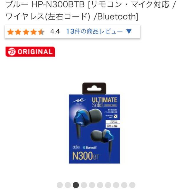 ラディウス bluetoothイヤホン HP-N300BTB スマホ/家電/カメラのオーディオ機器(ヘッドフォン/イヤフォン)の商品写真