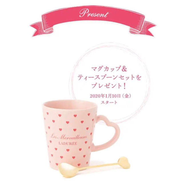 ２コセット❣️ラデュレ マグカップ 非売品 限定 ノベルティ