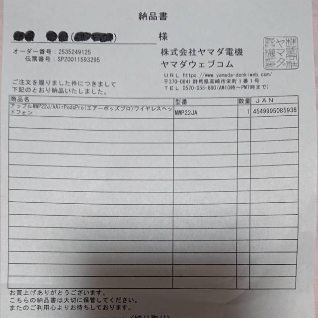 【即発送】AirPods pro ヤマダ電機購入★納品書付き