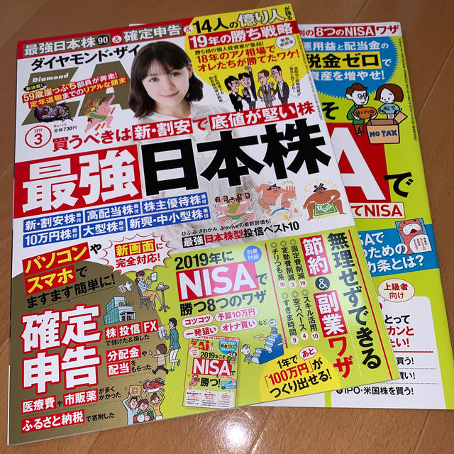 ダイヤモンド社(ダイヤモンドシャ)のダイヤモンド ZAi (ザイ) 2019年 03月号 エンタメ/ホビーの雑誌(ビジネス/経済/投資)の商品写真