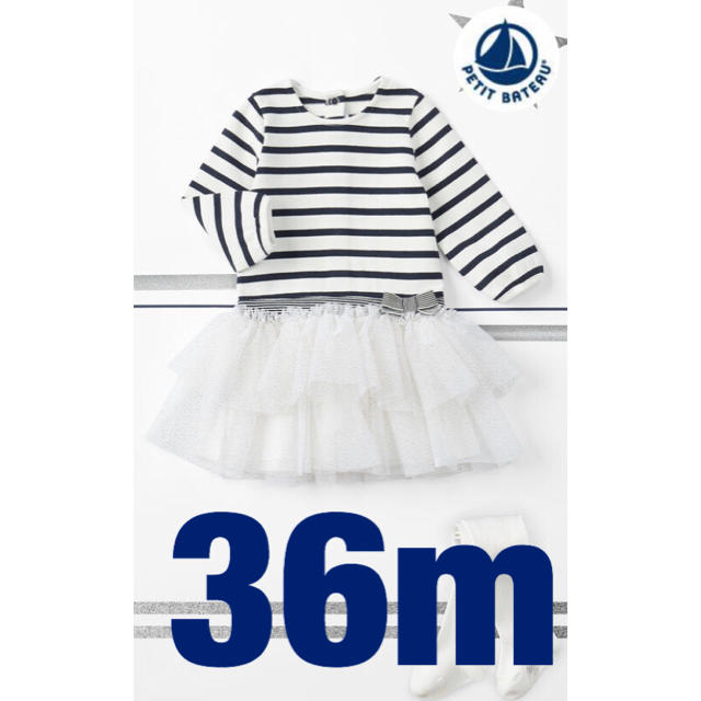 PETIT BATEAU(プチバトー)の【PETIT BATEAU】プチバトー マリニエールワンピース キッズ/ベビー/マタニティのキッズ服女の子用(90cm~)(ワンピース)の商品写真