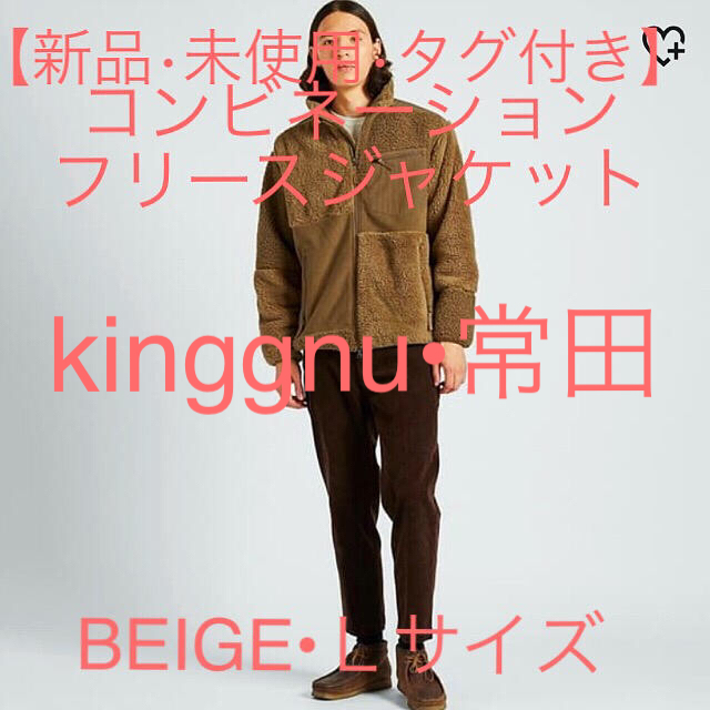 UNIQLO(ユニクロ)の【新品•未使用•タグ付き】コンビネーションフリースジャケットＬサイズBEIGE メンズのジャケット/アウター(ブルゾン)の商品写真