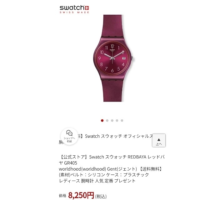 swatch(スウォッチ)のswatch REDBAYA レディースのファッション小物(腕時計)の商品写真