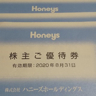 ハニーズ(HONEYS)のHoneys株主優待券(ショッピング)