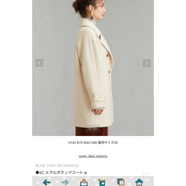 UNITED ARROWS green label relaxing(ユナイテッドアローズグリーンレーベルリラクシング)の今期！新品　グリーンレーベルリラクシング　Pコート　38 レディースのジャケット/アウター(ピーコート)の商品写真