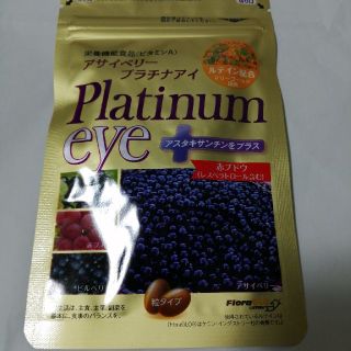 【新品:未開封】アサイベリー プラチナアイ (ダイエット食品)