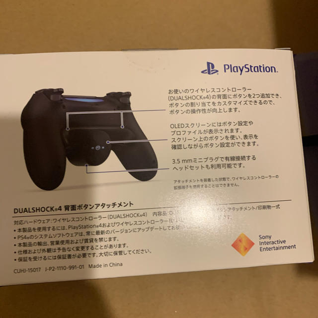 SONY(ソニー)の新品未開封 PS4 DUALSHOCK4 背面ボタンアタッチメント エンタメ/ホビーのゲームソフト/ゲーム機本体(その他)の商品写真