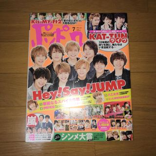 ジャニーズ(Johnny's)のポポロ 2016年7月号(アイドルグッズ)