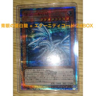 ユウギオウ(遊戯王)の遊戯王 20th シク 青眼の亜白龍 & エターニティコード 24BOX (Box/デッキ/パック)