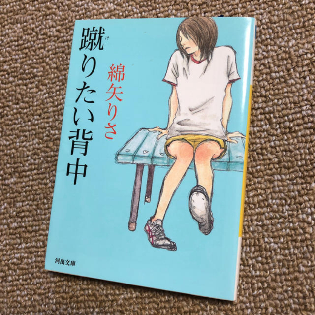 春琴抄 改版　と　蹴りたい背中　セット エンタメ/ホビーの本(文学/小説)の商品写真