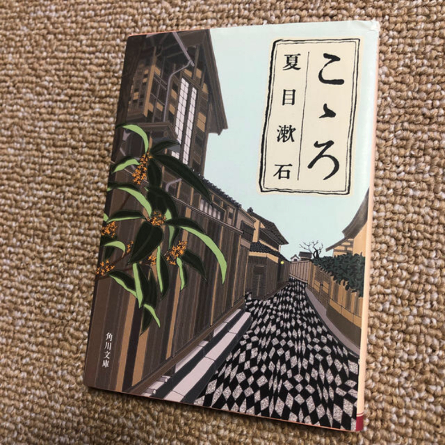 名人 改版　とこころ　セット エンタメ/ホビーの本(文学/小説)の商品写真