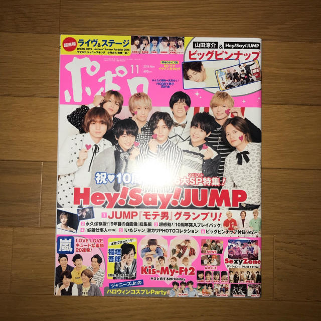 Johnny's(ジャニーズ)のポポロ 2016年11月号 エンタメ/ホビーのタレントグッズ(アイドルグッズ)の商品写真