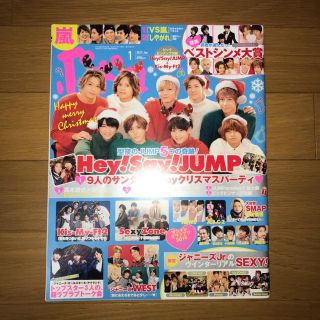 ジャニーズ(Johnny's)のポポロ 2017年1月号(アイドルグッズ)