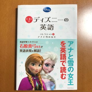 ディズニー(Disney)のディズニ－の英語コレクション ５(語学/参考書)