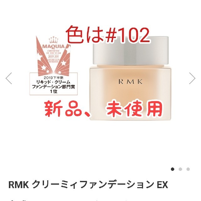 RMK(アールエムケー)のRMK メイクアップベース＆クリーミィファンデーションEX#102 コスメ/美容のベースメイク/化粧品(化粧下地)の商品写真