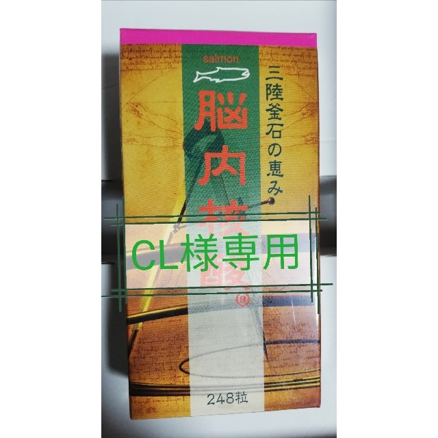 saimon 毎日元気 脳内核酸 248粒 三陸釜石の恵み 未開封 5本セット