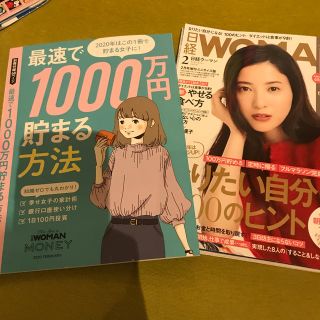 ニッケイビーピー(日経BP)の日経WOMAN (ウーマン) ミニサイズ版 2020年 02月号(その他)