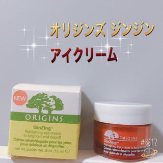 オリジンズ(ORIGINS)のオリジンズ ジンジン （アイクリーム）(アイケア/アイクリーム)