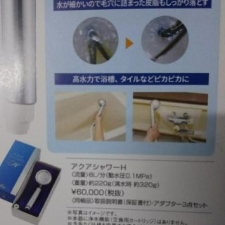 エルセラーンアクアシャワーH-