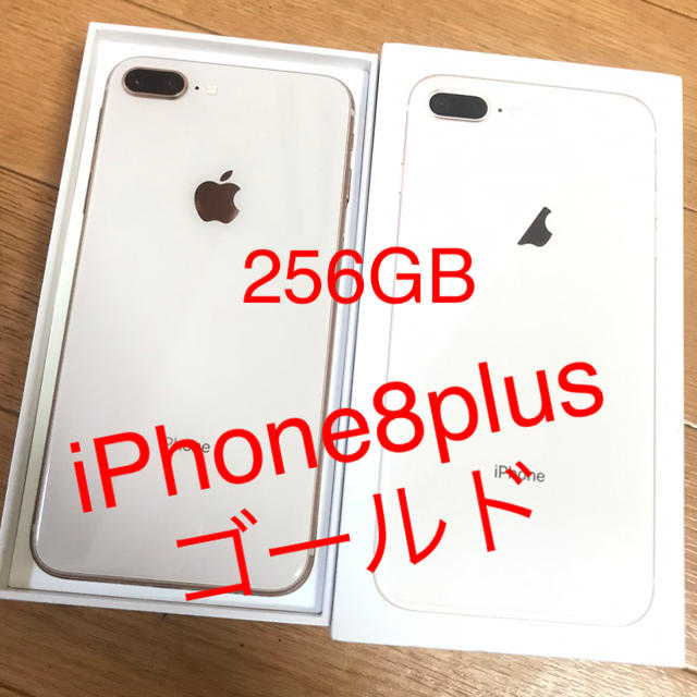 美品  iPhone8plus  256GB  ゴールド イヤホンマイク