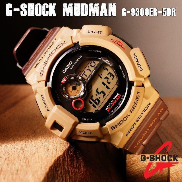 【生産終了品で希少!】G-SHOCK MUDMAN G-9300ER-5DR腕時計(デジタル)