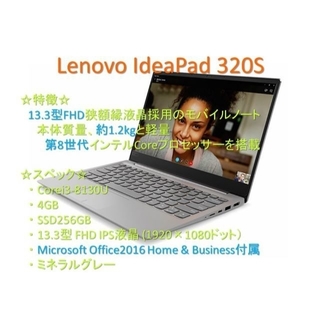 レノボ(Lenovo)のA.H様専用☆新品☆IdeaPad 320S【MS Office H&B付属】(ノートPC)