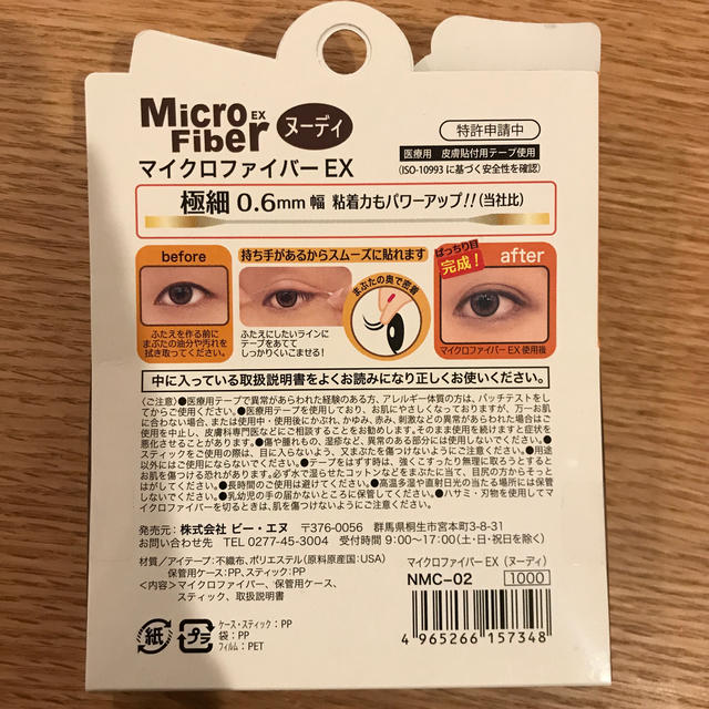 マイクロファイバーEX ✖️2箱 コスメ/美容のベースメイク/化粧品(アイテープ)の商品写真