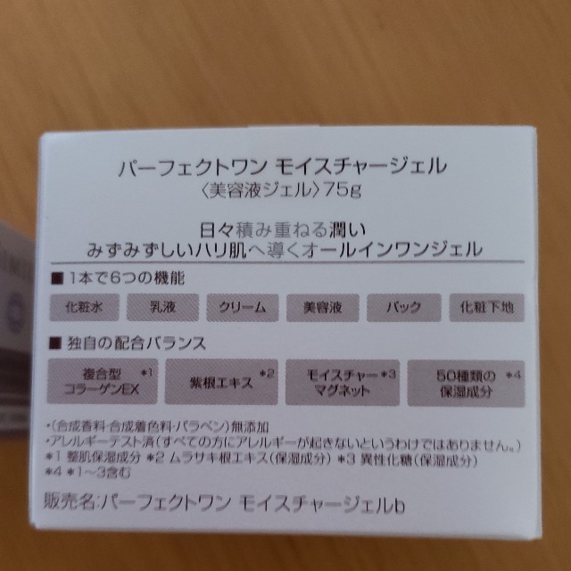 シミウス&パーフェクトワン　モイスチャージェル 75g　1個
　② 1