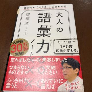 大人の語彙力ノート 誰からも「できる!」と思われる(ノンフィクション/教養)