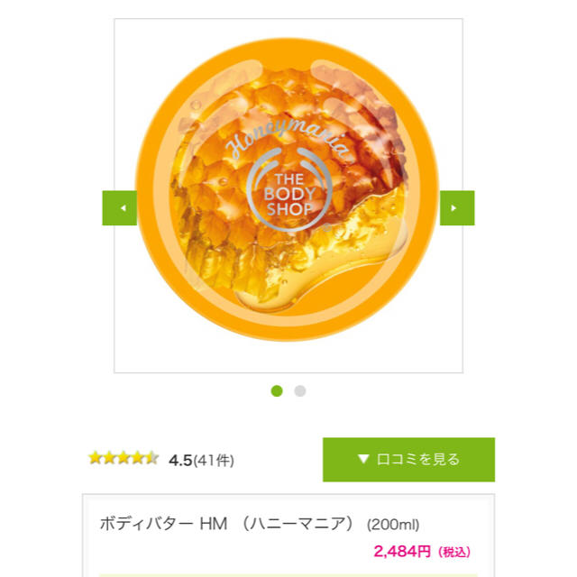 THE BODY SHOP(ザボディショップ)のBODY SHOP＊ボディバター コスメ/美容のボディケア(ボディクリーム)の商品写真