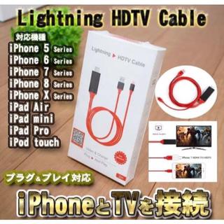 iPhone iPad HDMI 変換アダプタ 高解像度 ケーブル【箱入】白(映像用ケーブル)