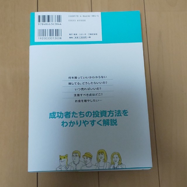 ＮＩＳＡ＆つみたてＮＩＳＡで何を買っていますか？ 稼ぐ投資家とスゴ腕ＦＰに聞いて エンタメ/ホビーの本(ビジネス/経済)の商品写真