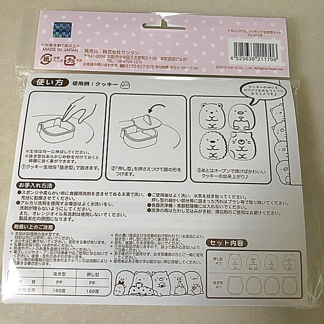 すみっコぐらし　クッキー　型 エンタメ/ホビーのおもちゃ/ぬいぐるみ(キャラクターグッズ)の商品写真