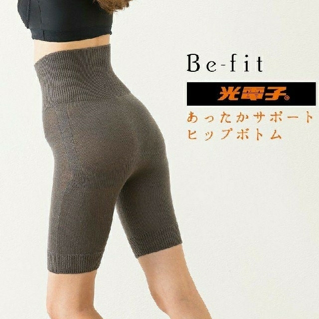 まゆん様☆Be-fit あったかサポート ヒップボトム・インナー S～M 2点 レディースの下着/アンダーウェア(アンダーシャツ/防寒インナー)の商品写真