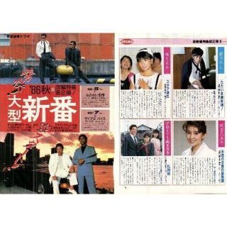 72舘ひろし　1980年代 TV Lifeほか 切り抜き(印刷物)