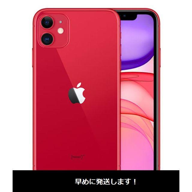  MisAkI。様専用　iphone11 64GB 赤　解除済みAランク スマホ/家電/カメラのスマートフォン/携帯電話(スマートフォン本体)の商品写真