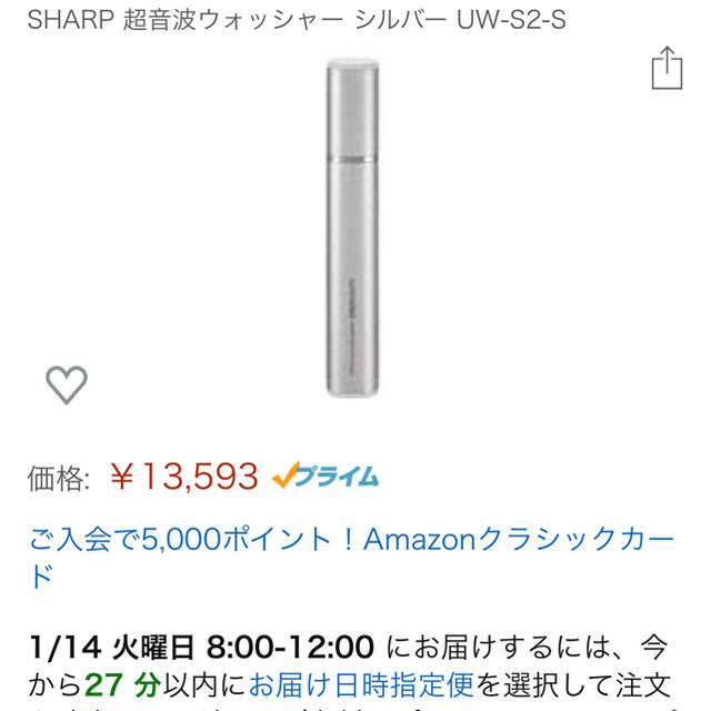 シャープ ◆ 超音波ウォッシャー UW-S2 シミ取り